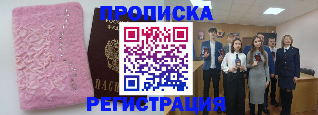 временная регистрация для школы в Снежногорске