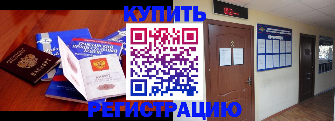 прописка законно в Снежногорске