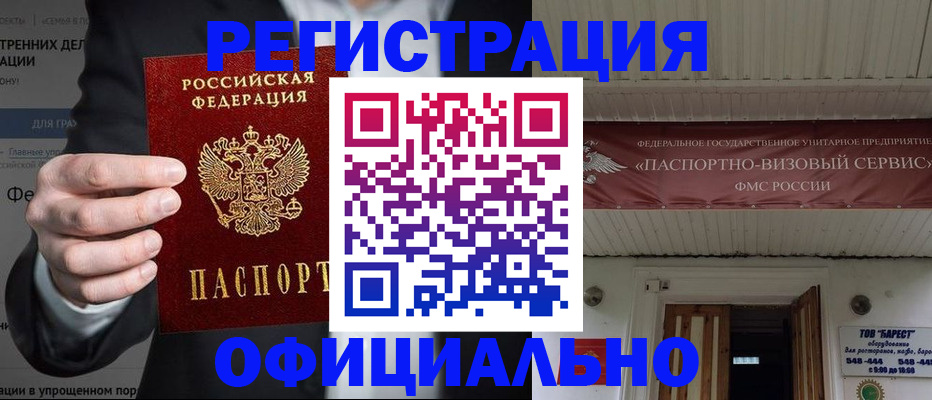 прописка ребенка в Снежногорске