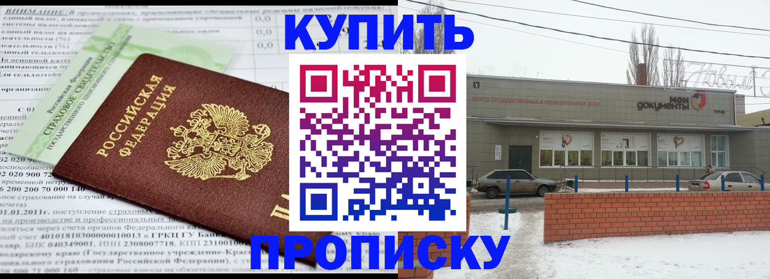 прописка для работы в Снежногорске